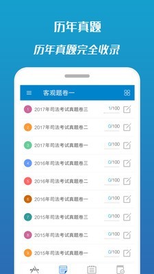 2016司法考试宝典