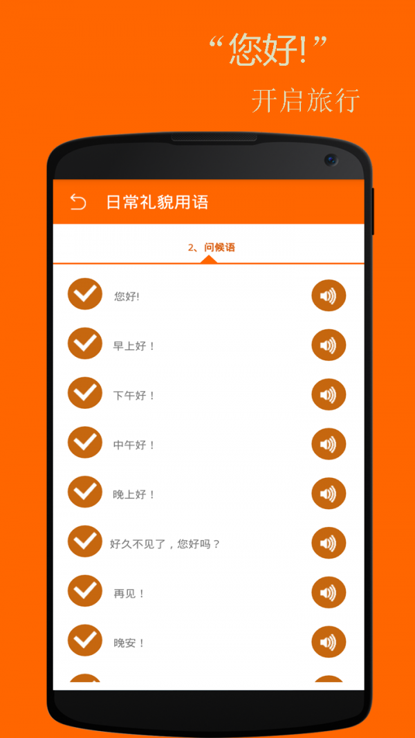 基础西班牙语口语