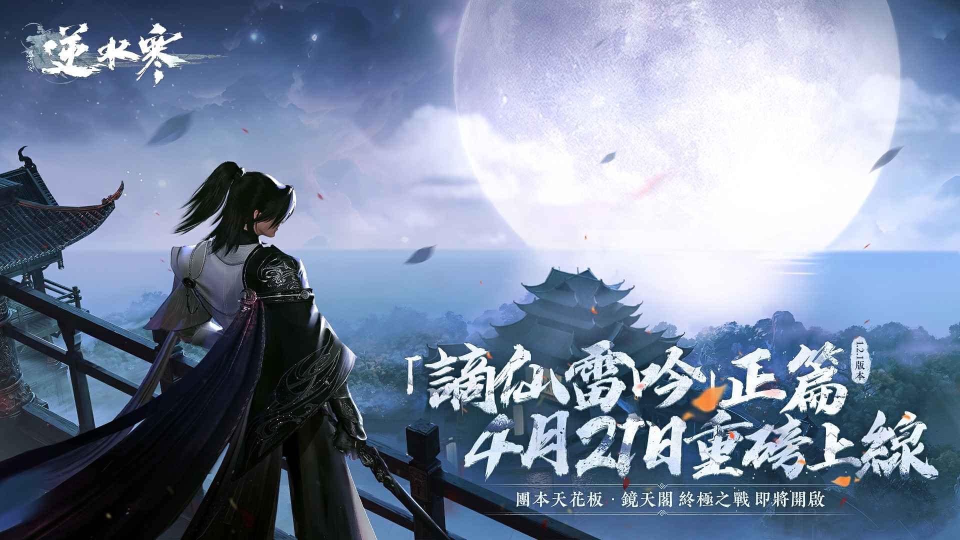 逆水寒
