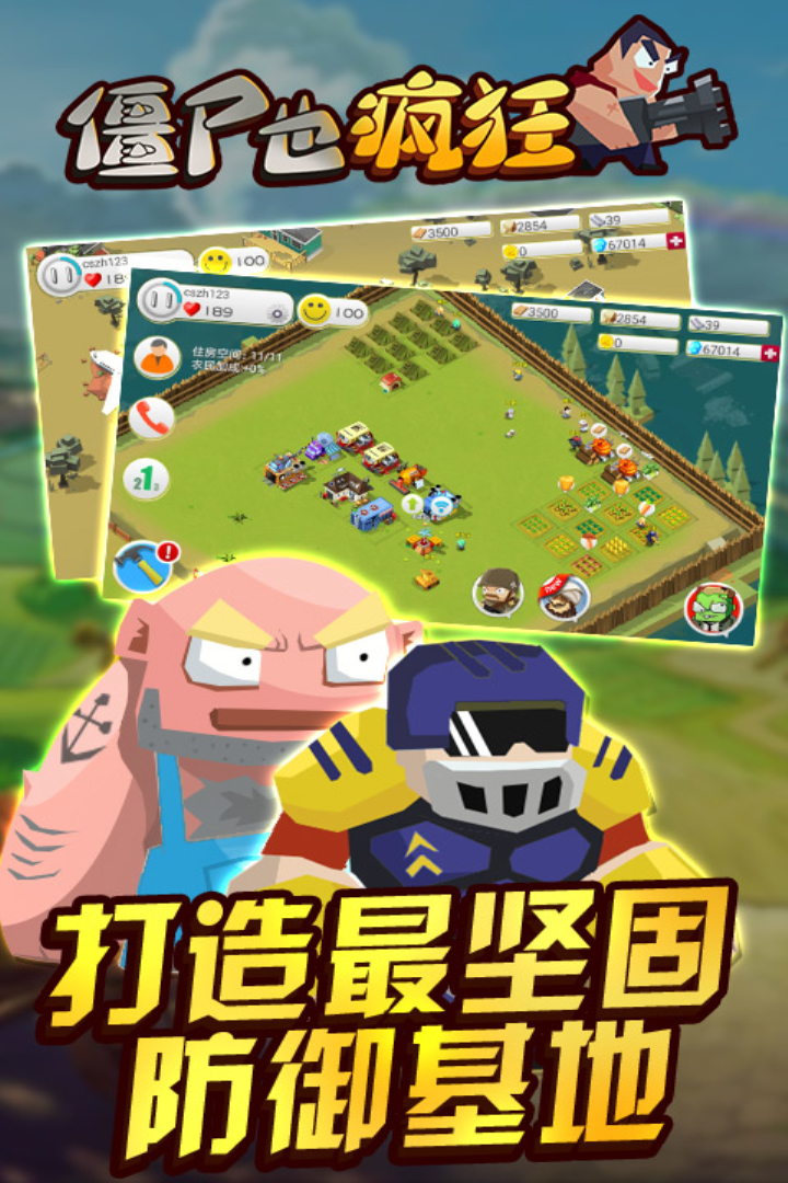 僵尸也疯狂2
