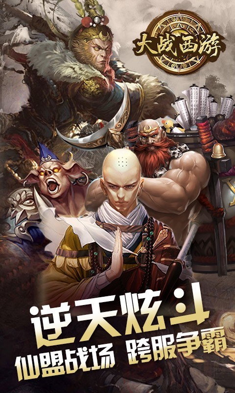 大战西游百度版