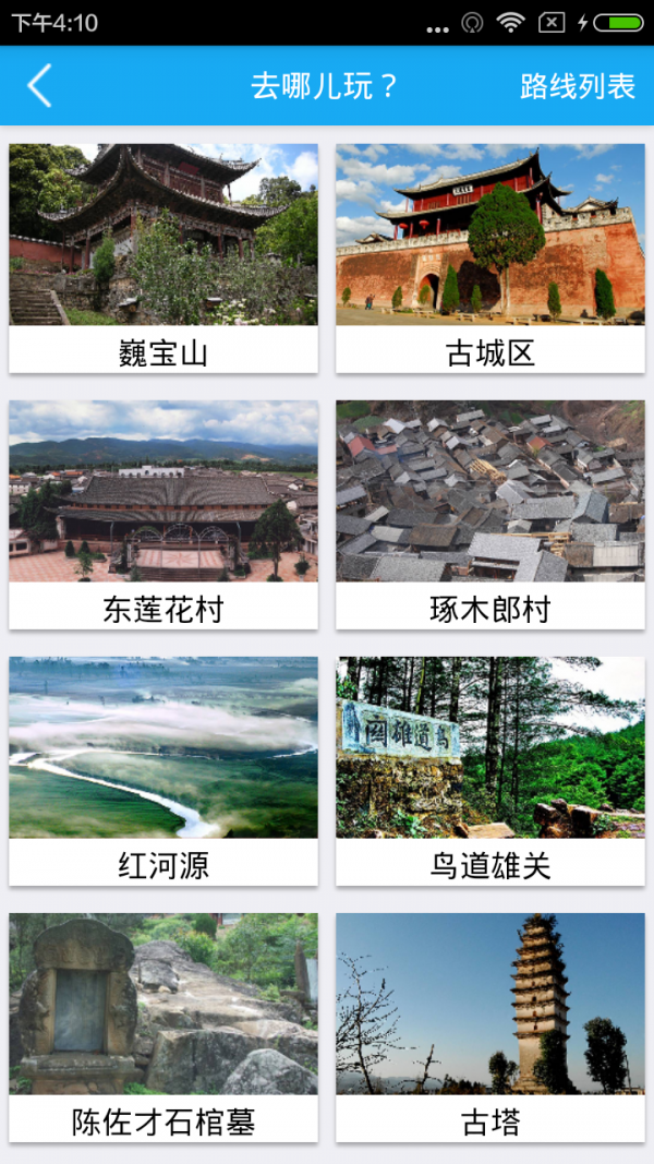 掌上巍山