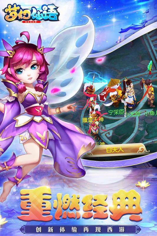 梦幻仙语九游版