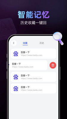 AI智搜浏览器