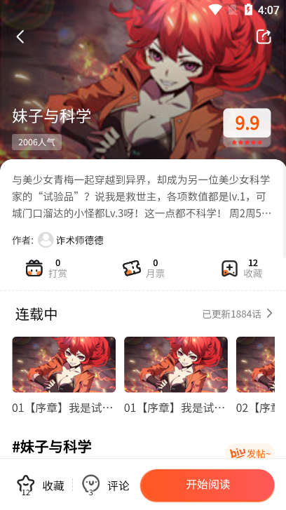 爱国漫