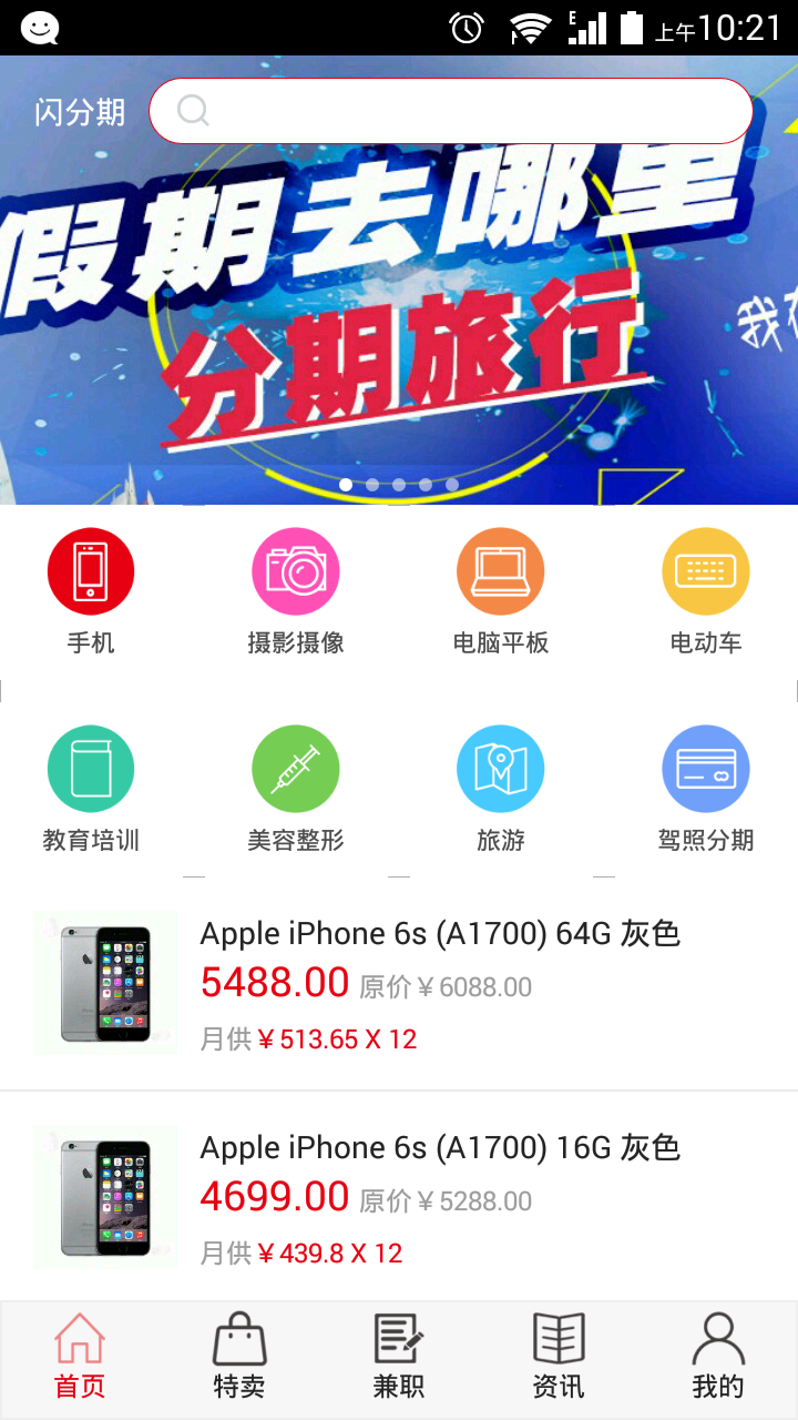 闪融分期