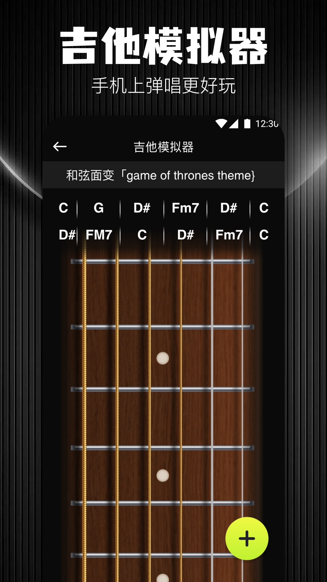 guitar调音器