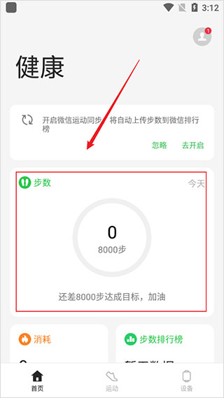 欢太健康app