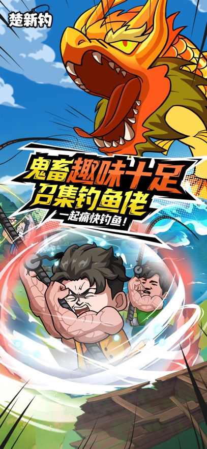 楚新钓