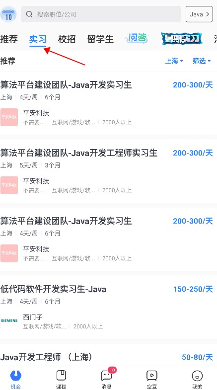实习僧APP正版