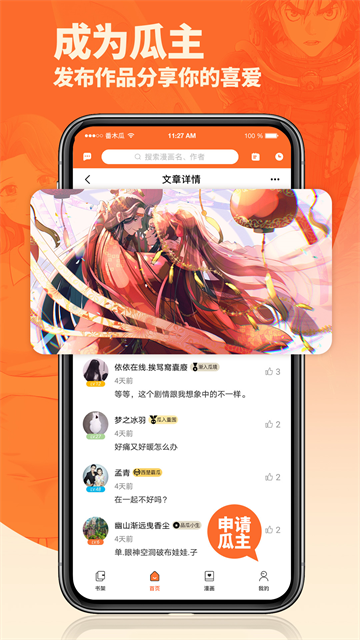 番木瓜漫画阅读器