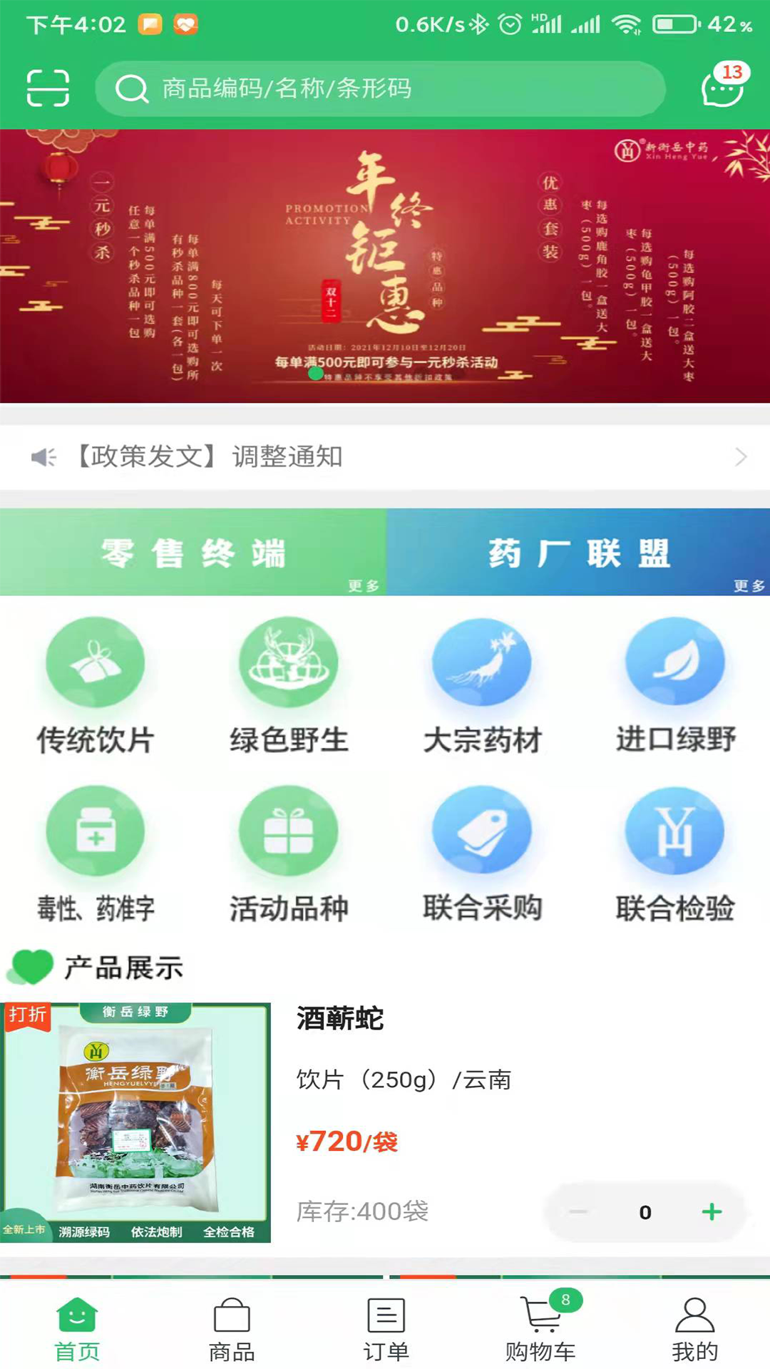 衡岳中药