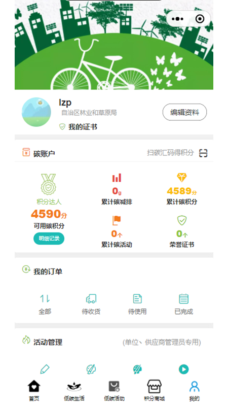 绿疆碳汇