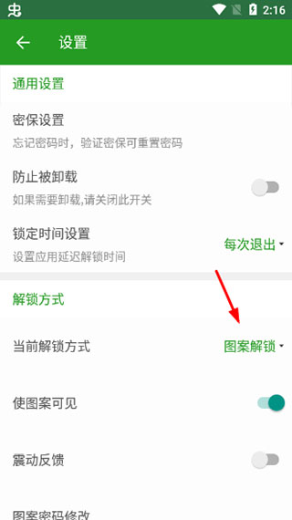 应用锁大师