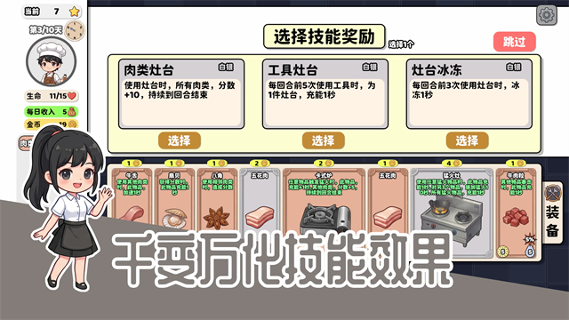 烹饪牌局