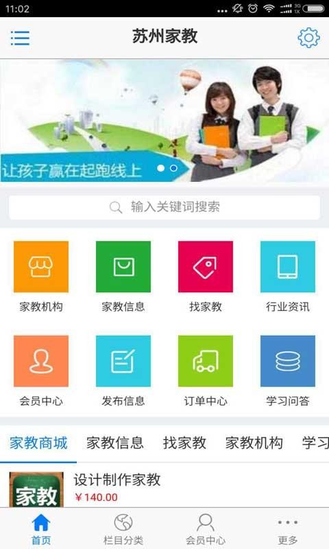 苏州家教