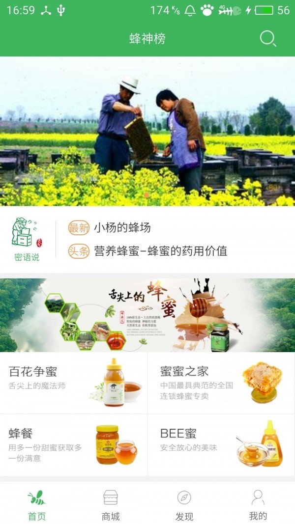 蜂神榜