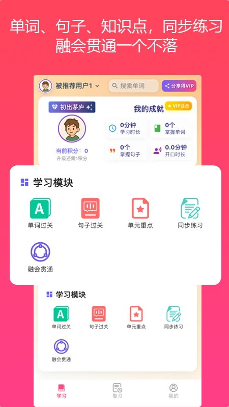 英语同步优