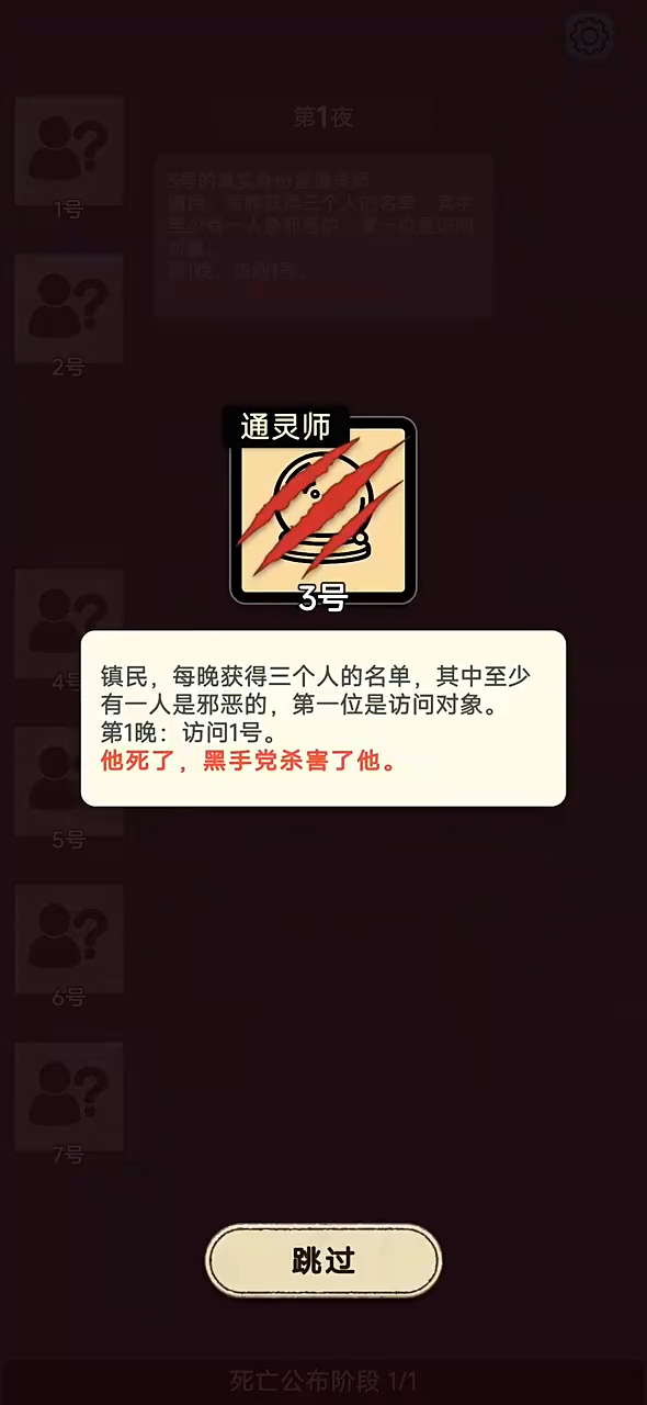 单机狼人杀