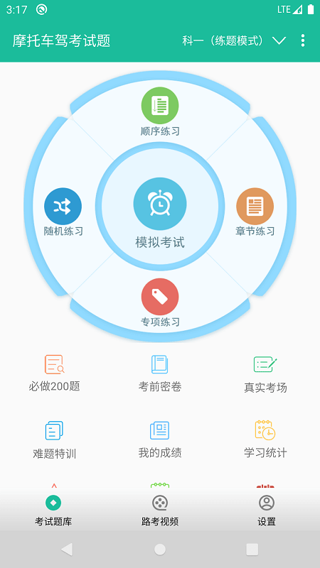 驾考摩托车试题
