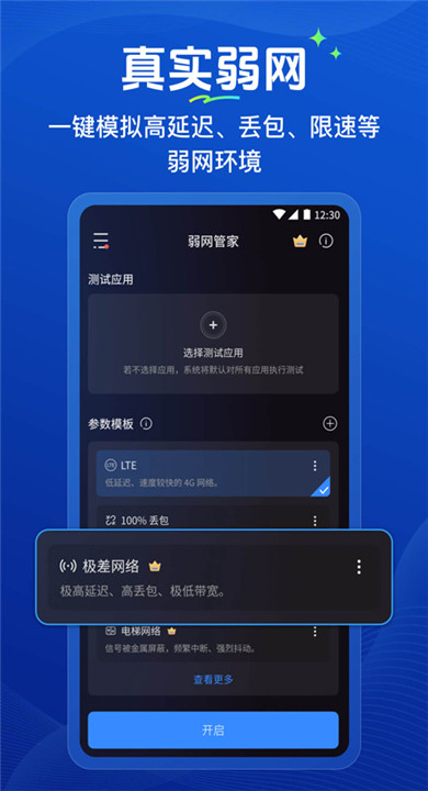 弱网管家