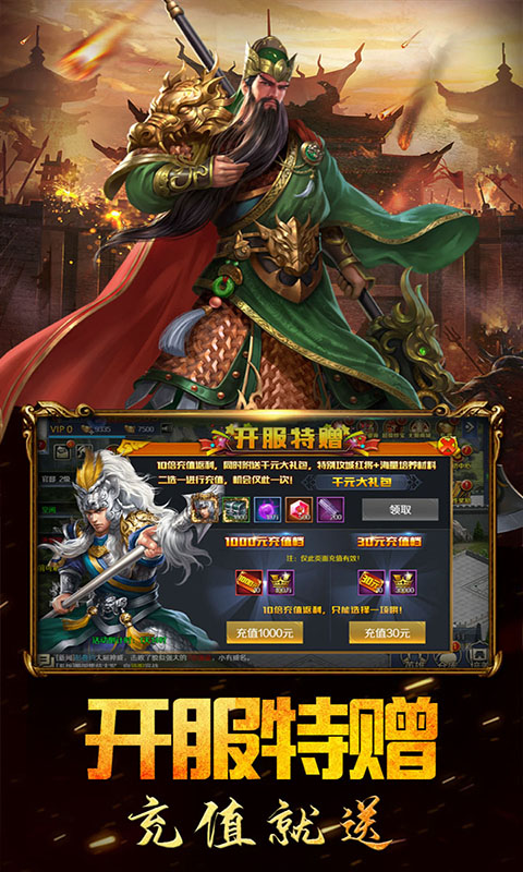 三国演义之天策