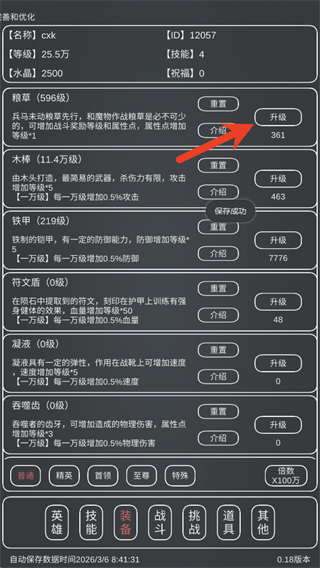 魔物MAX