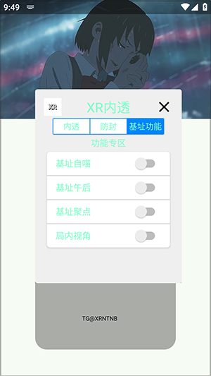 XR和平内透v1