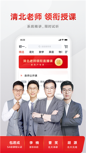 有道精品课app