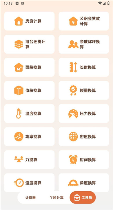 小狸计算器