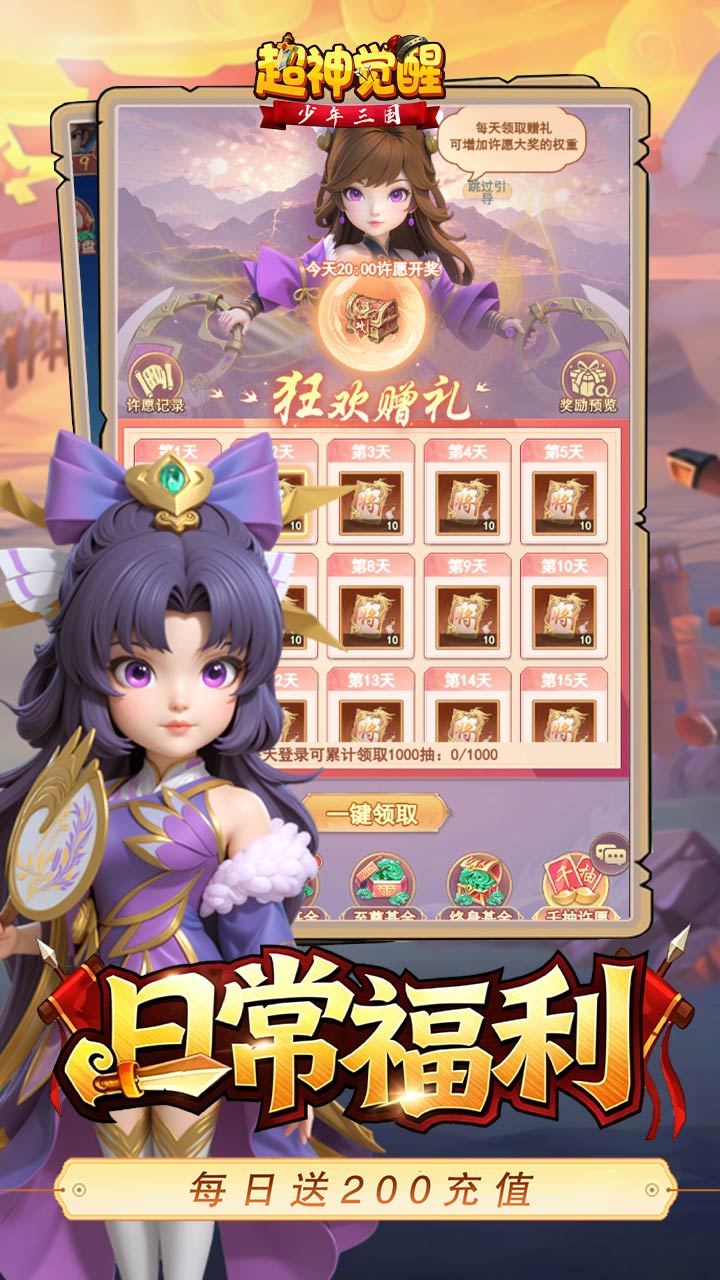 超神觉醒