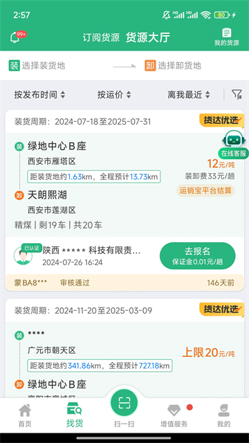 运销宝司机端