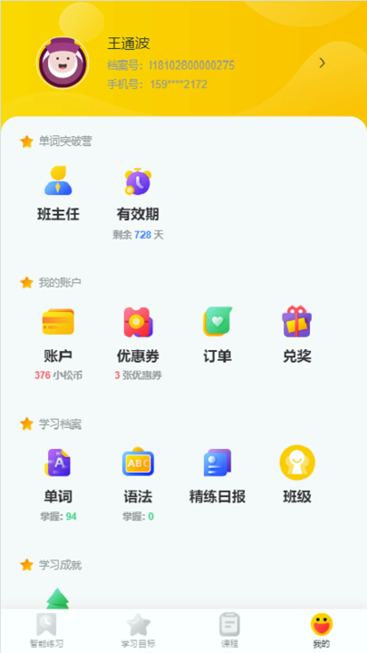小松英语