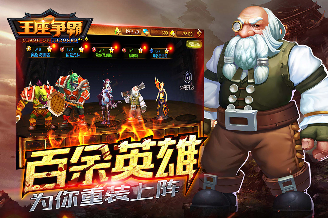 王座争霸百度版