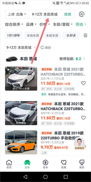 瓜子二手车app
