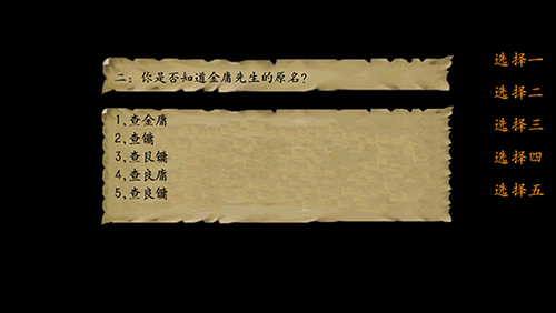 金庸群侠传3重制版