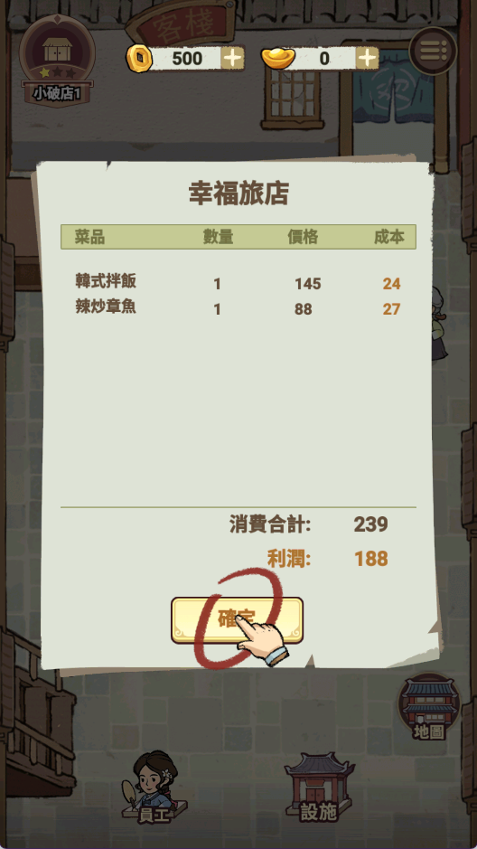 客滿啦我的幸福旅店