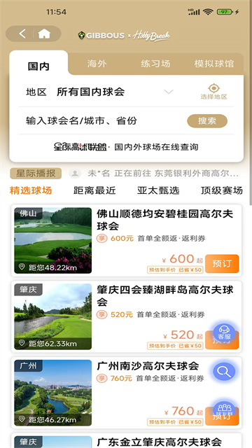 星际高球联盟手机版
