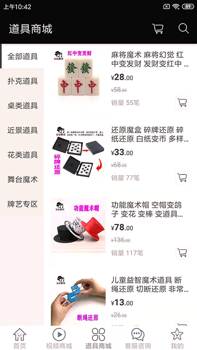 全民魔术