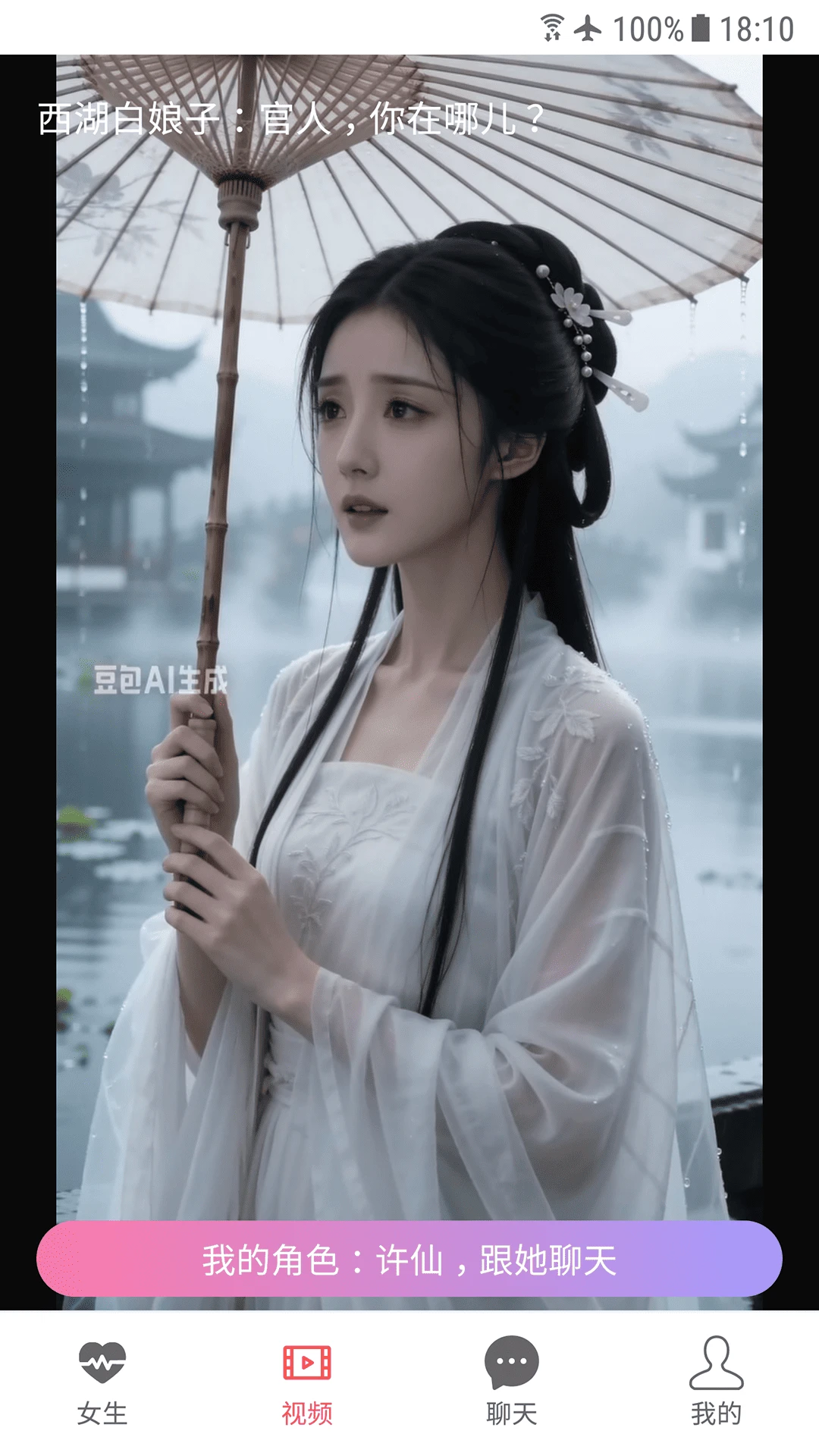 AI女友