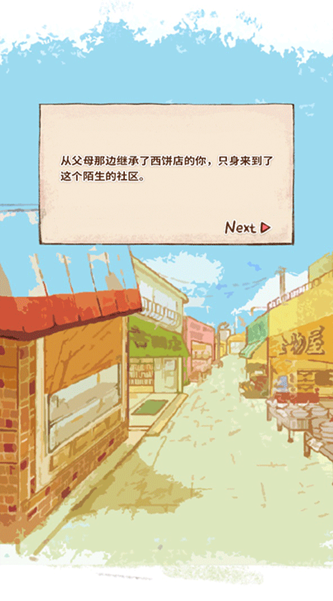 洋果子店中文版
