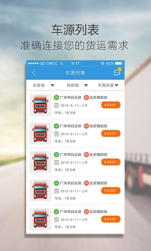 货运e家