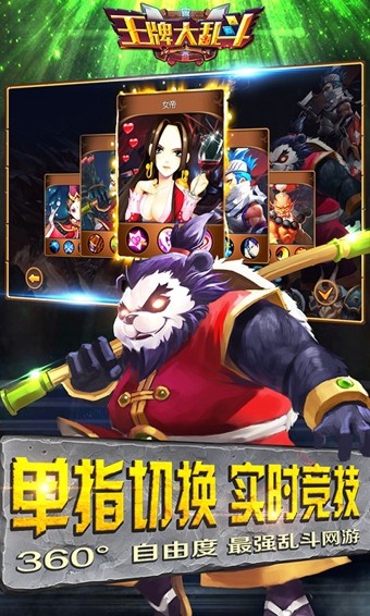 王牌大乱斗九游版