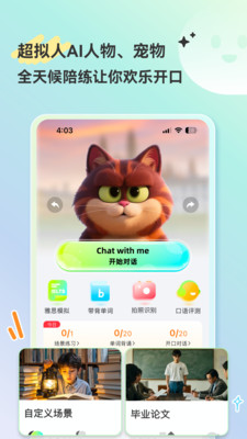 HelloAI练口语