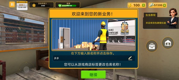 包裹递送模拟器中文版