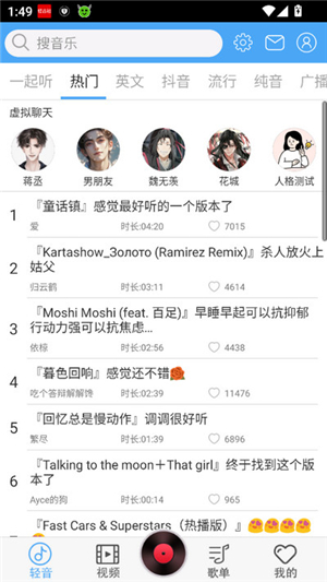轻音社app