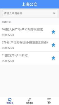 上海实时公交