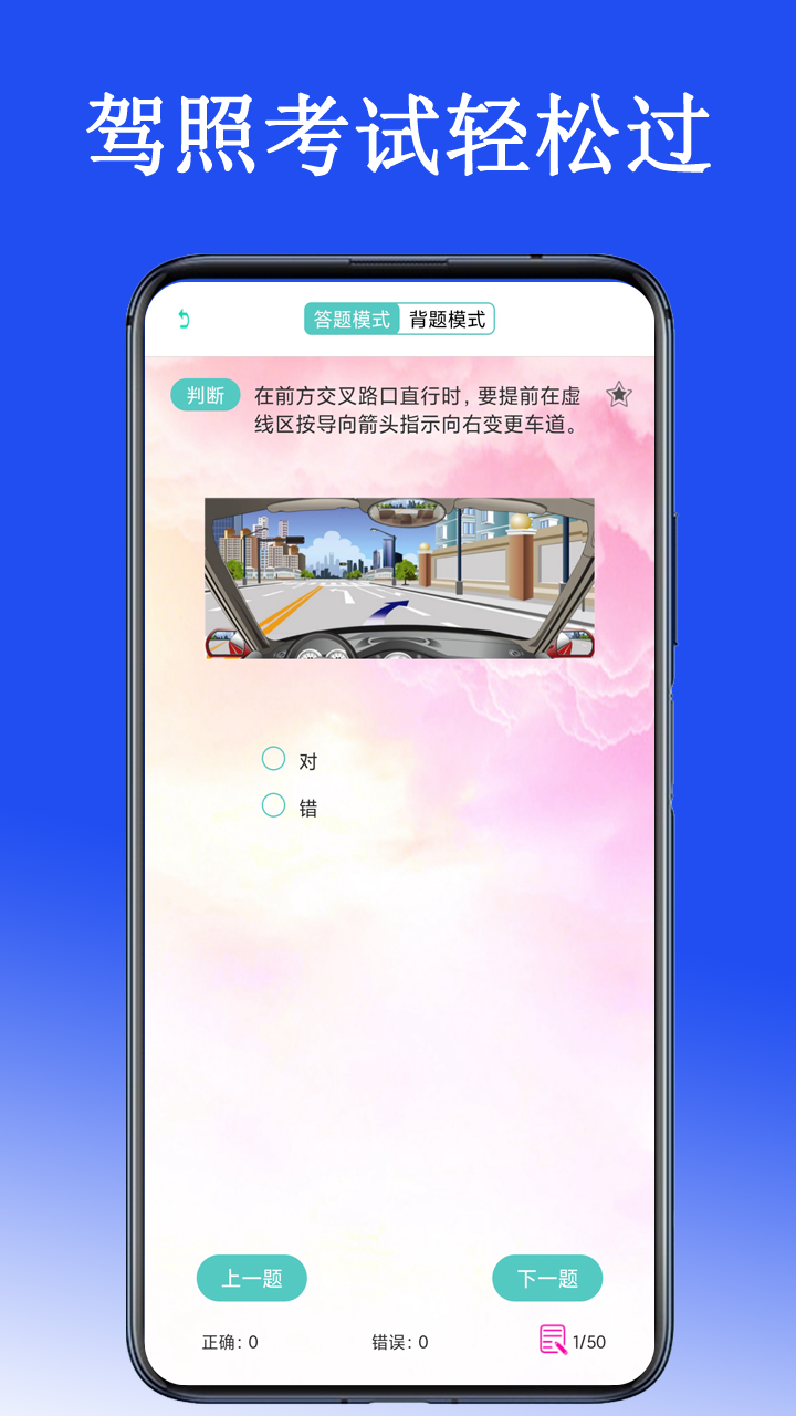 驾考驾照考试科目一
