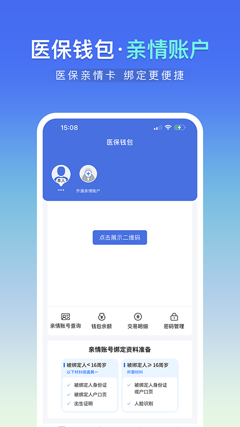 神木医保