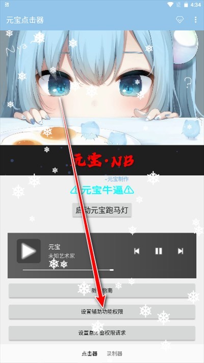 元宝点击器5.0